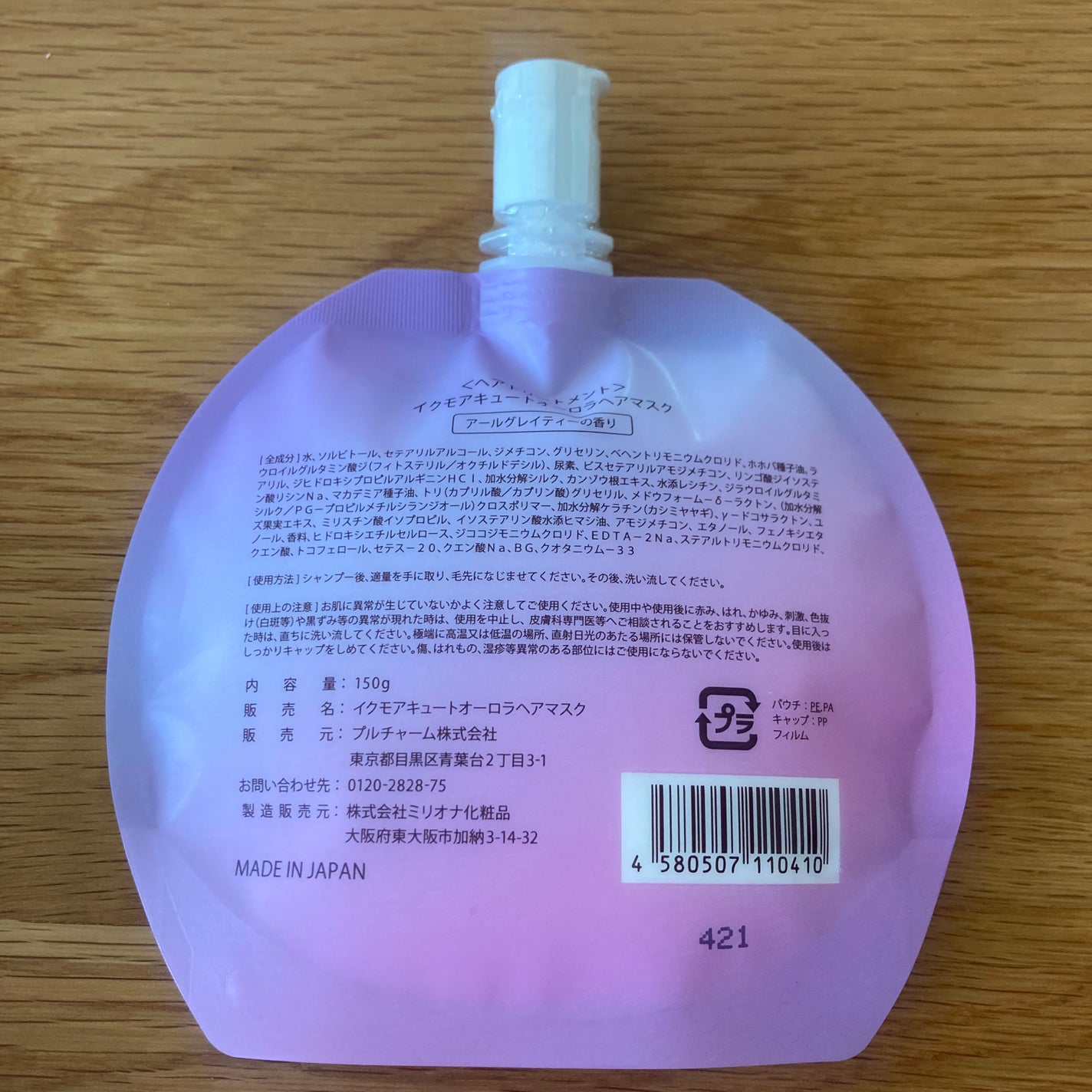 イクモアキュートオーロラヘアマスク/iqumore/ヘアマスク・ヘアパックを使ったクチコミ(2枚目)