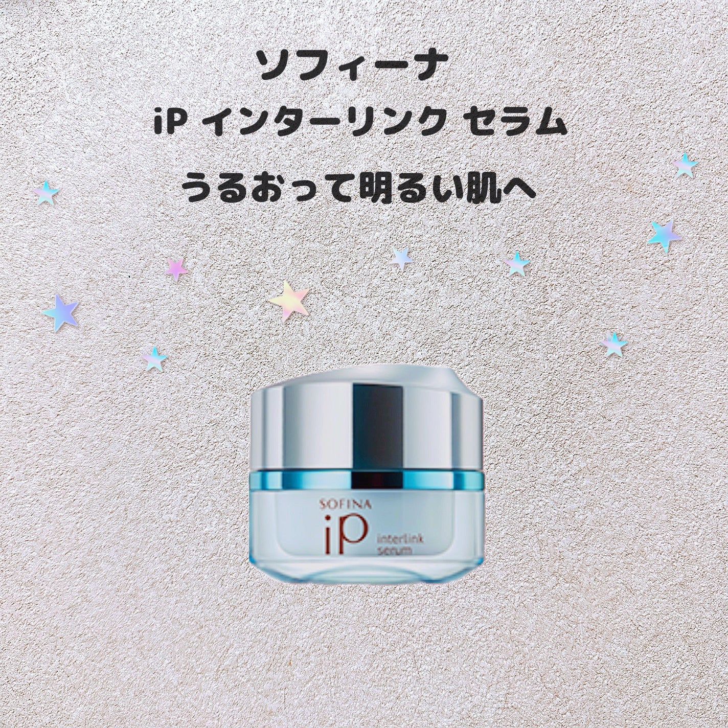 インターリンク セラム うるおって明るい肌へ/SOFINA iP/美容液を使ったクチコミ(2枚目)