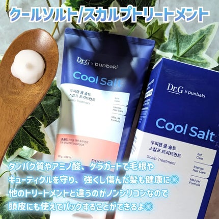 クールソルトスケーリングシャンプー/クールソルトスカルプトリートメント/Dr.G/市販シャンプーを使ったクチコミ(3枚目)