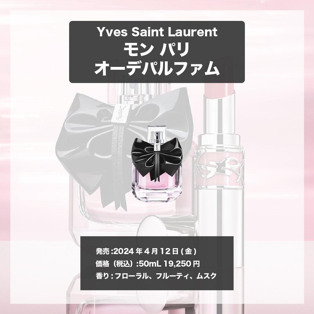 エスログ┊1日1分のモテ香水紹介 on LIPS 「.『数量限定人気香水』🌳製品情報🌳YvesSaintLaure..」(4枚目)