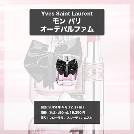 エスログ┊1日1分のモテ香水紹介 on LIPS 「.『数量限定人気香水』🌳製品情報🌳YvesSaintLaure..」(4枚目)