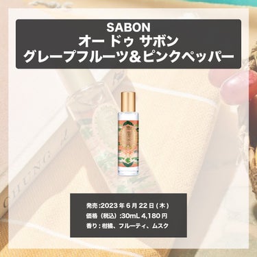 オー ドゥ サボン グレープフルーツ＆ピンクペッパー/SABON/香水(レディース)を使ったクチコミ（4枚目）