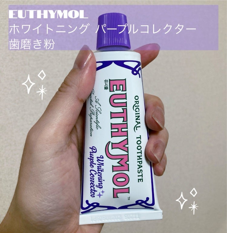 ゆぽぽㄘゃん(フォロバ100) on LIPS 「ユーシモールの「ホワイトニングパープルコレクター」を使ってみた..」(1枚目)