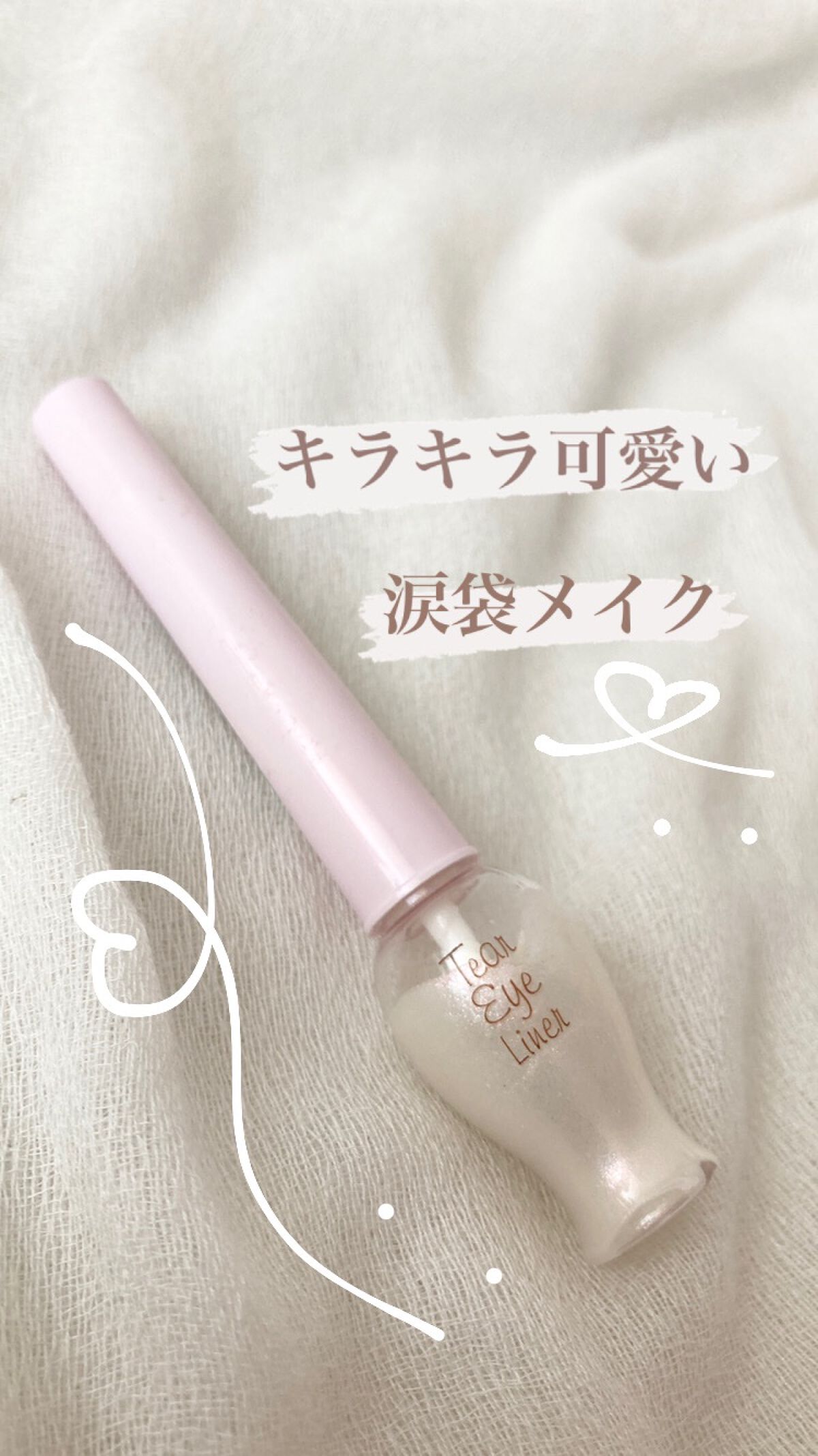 ティアー アイライナー/ETUDE/リキッドアイライナーを使ったクチコミ(1枚目)