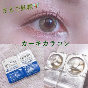 eye closet １day SweetSeries "Girly"（アイクローゼットワンデースウィートシリーズ ガーリー）/EYE CLOSET/ワンデー（１DAY）カラコンを使ったクチコミ（1枚目）