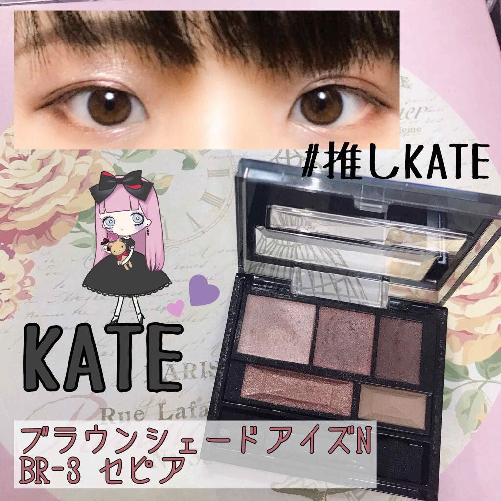 ブラウンシェードアイズN/KATE/アイシャドウパレットを使ったクチコミ(1枚目)