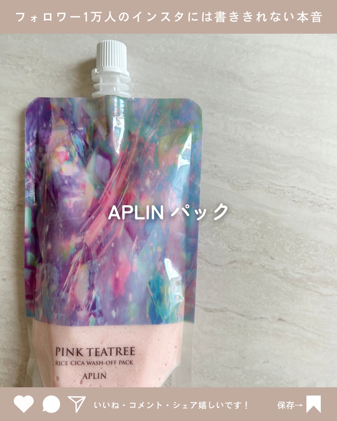 ピンクティーツリーライスシカウォッシュオフパック/APLIN/洗い流すパック・マスクを使ったクチコミ（1枚目）