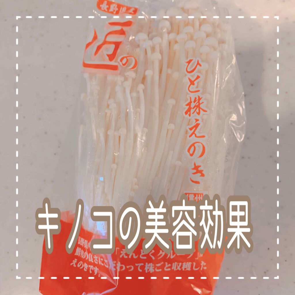  


【キノコの美容効果知ってる？🍄】




「食物繊維」の多く含まれている食材
で思い浮かぶのってキャベツとかかなぁ🤔

と思うんだけど
実はキノコにもしっかり含まれてるんだよ✨




キノコ内のキトグルカンと呼ばれる成分には
