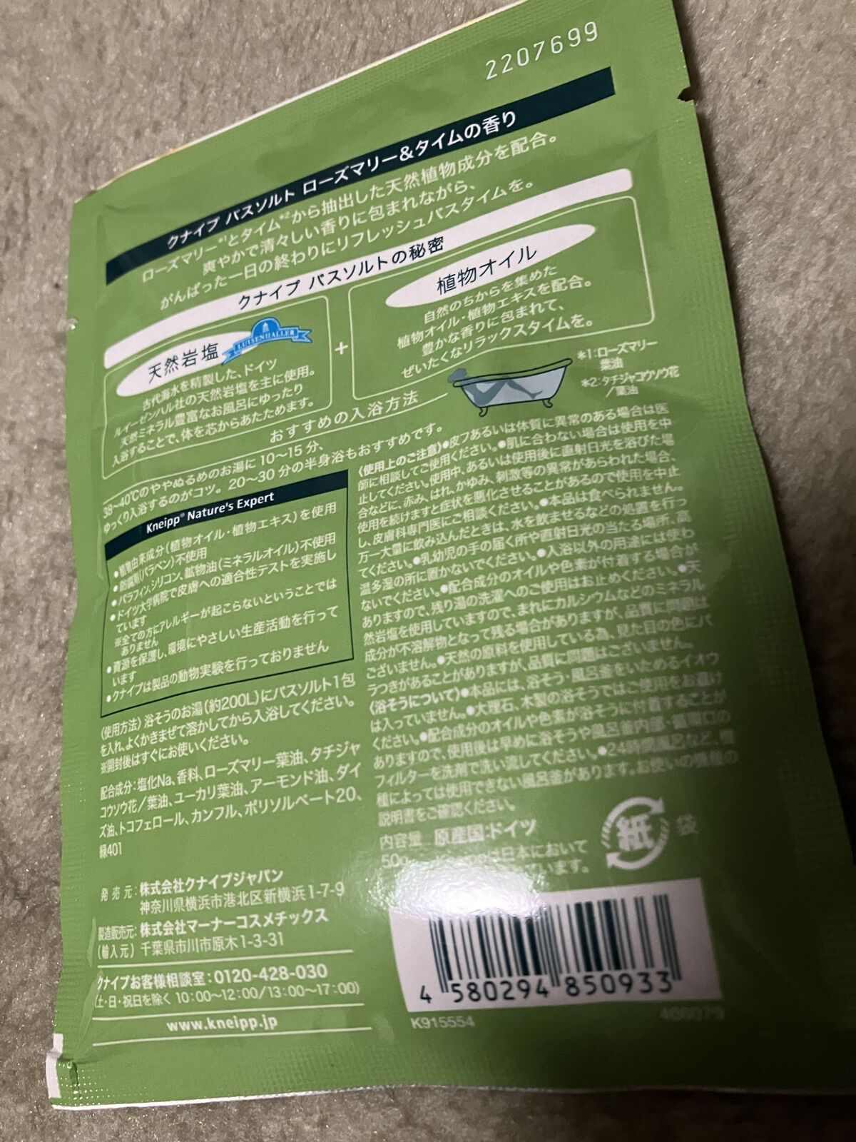 バスソルト ローズマリー＆タイムの香り 50g【旧】/クナイプ/無機塩系入浴剤を使ったクチコミ（2枚目）