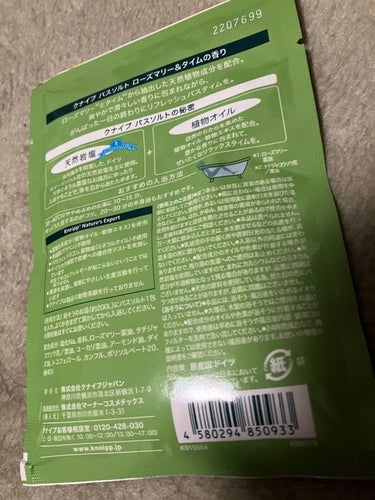 クナイプ バスソルト ローズマリー＆タイムの香りのクチコミ「クナイプ
バスソルト ローズマリー＆タイムの香り


ローズマリーのスパイシー香りで
癒されま.....」（2枚目）