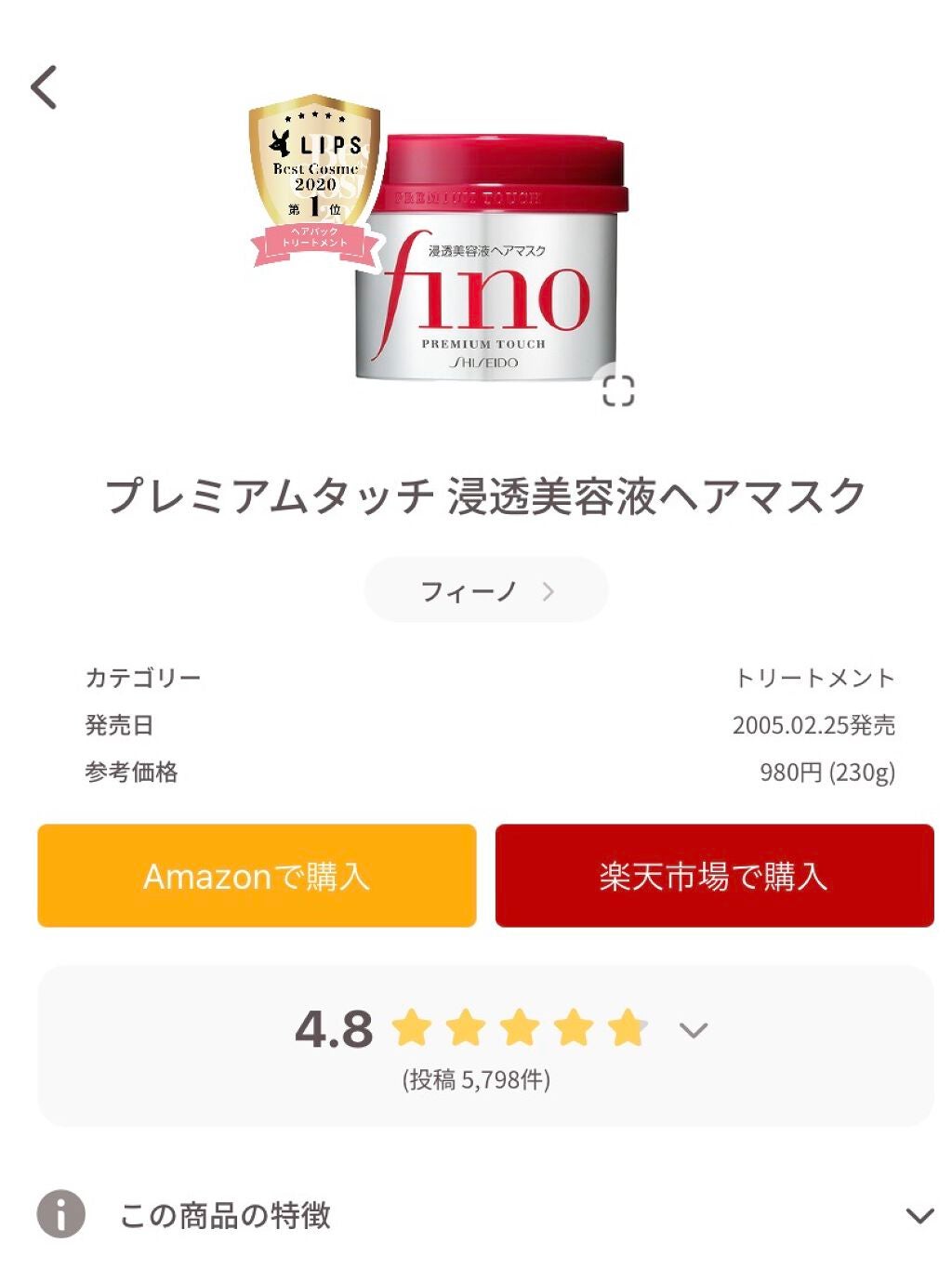 フィーノ プレミアムタッチ 濃厚美容液ヘアマスク/フィーノ/ヘアマスク・ヘアパックを使ったクチコミ(1枚目)