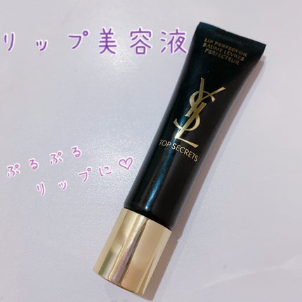 トップ シークレット リップ パーフェクター/YVES SAINT LAURENT BEAUTE/リップケアを使ったクチコミ(1枚目)