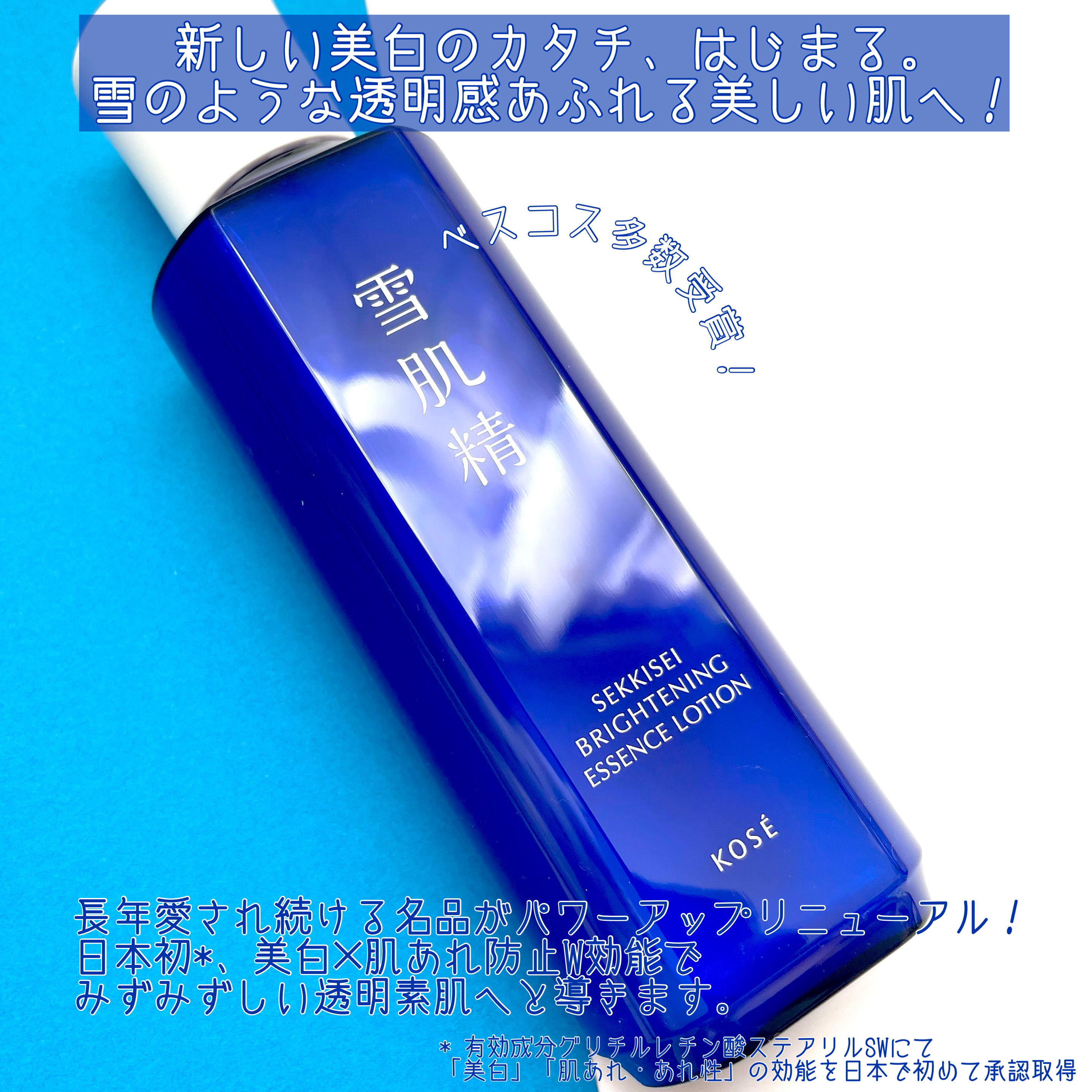 薬用雪肌精 ブライトニング エッセンス ローション/雪肌精/化粧水を使ったクチコミ（2枚目）