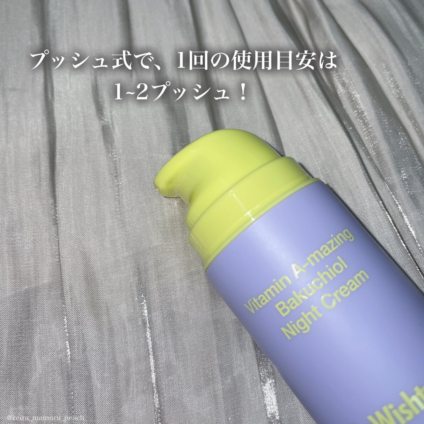 ビタミンA-mazingバクチオールナイトクリーム/By Wishtrend/フェイスクリームを使ったクチコミ(3枚目)