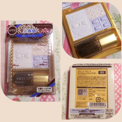 プレミアムショコラハイライター/スウィーツ スウィーツ/パウダーハイライトを使ったクチコミ(1枚目)