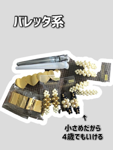 yuimimi on LIPS 「【⠀すーごい量❣️】ヘアアクセサリーの福袋🎊中身が見えてて良さ..」(8枚目)