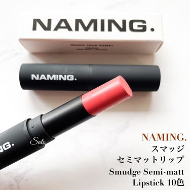 スマッジセミマットリップスティック BGC01 SERENE/NAMING./口紅を使ったクチコミ（2枚目）