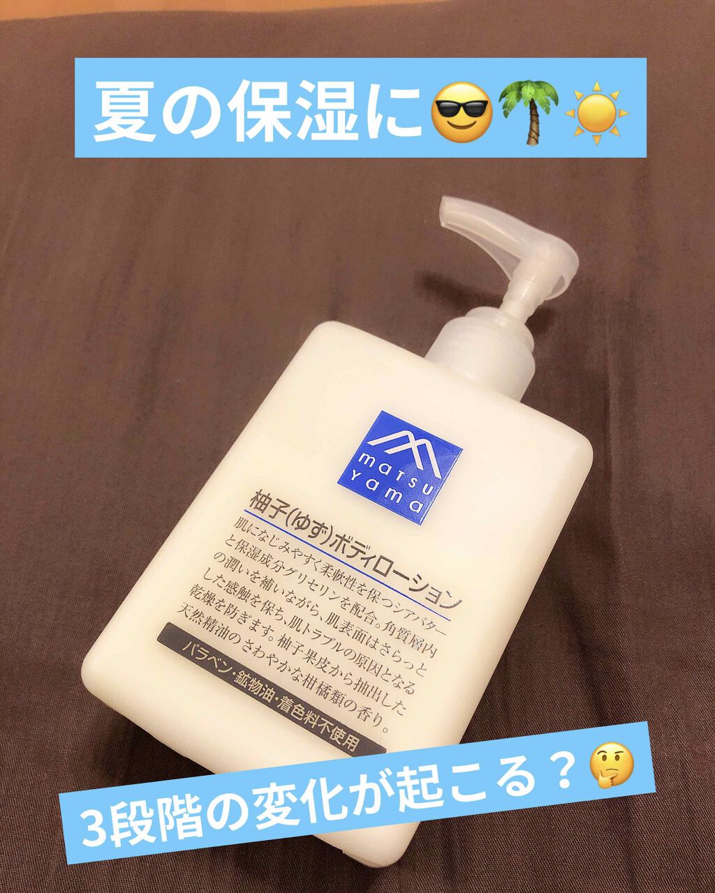 柚子(ゆず)ボディローション/Mマークシリーズ/ボディローションを使ったクチコミ(1枚目)