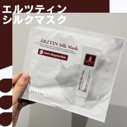 シルクマスク/エルツティン/シートマスク・パックを使ったクチコミ(1枚目)