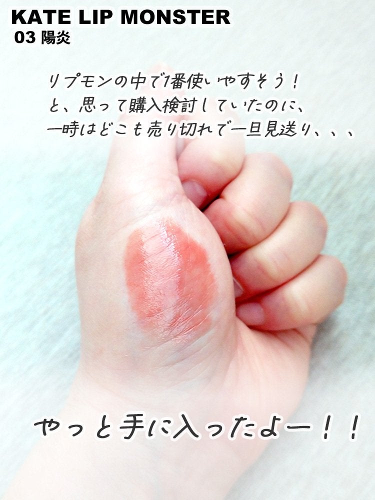 ケイト リップモンスター/KATE/口紅を使ったクチコミ(4枚目)