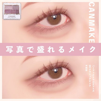 パーフェクトマルチアイズ/キャンメイク/アイシャドウパレットを使ったクチコミ(1枚目)
