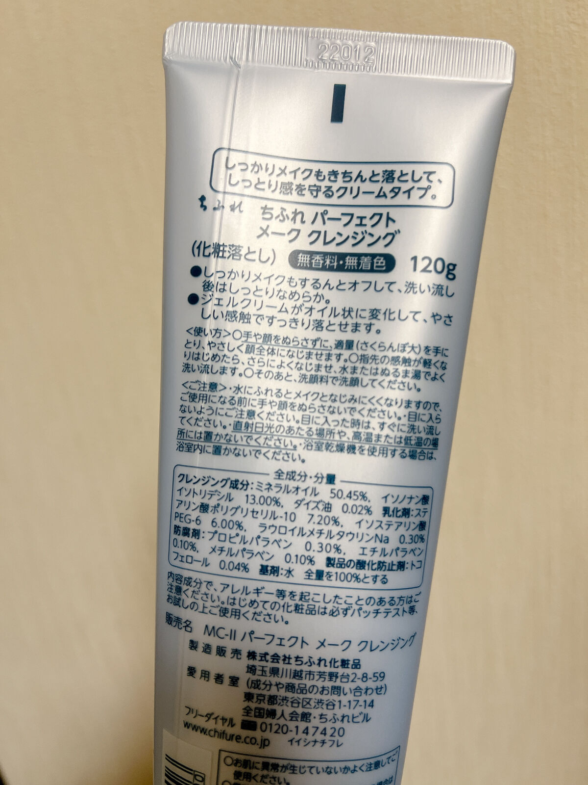 パーフェクト メーク クレンジング/ちふれ/クレンジングクリームを使ったクチコミ（3枚目）