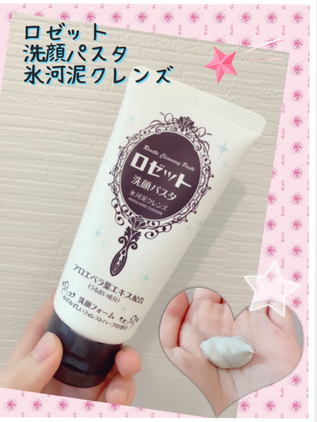 ロゼット洗顔パスタ 氷河泥クレンズ/ロゼット/洗顔フォームを使ったクチコミ（1枚目）