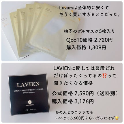 NATURAL PERFECT BLACK CUSHION/LAVIEN/クッションファンデーションを使ったクチコミ(4枚目)