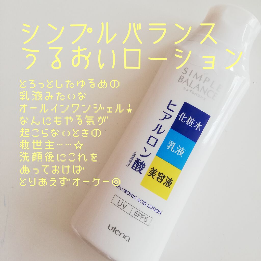 うるおいローション/シンプルバランス/オールインワン化粧品を使ったクチコミ(1枚目)