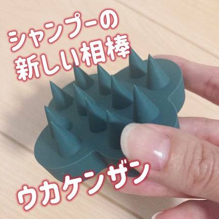 uka scalp brush kenzan/uka/スカルプブラシを使ったクチコミ(1枚目)