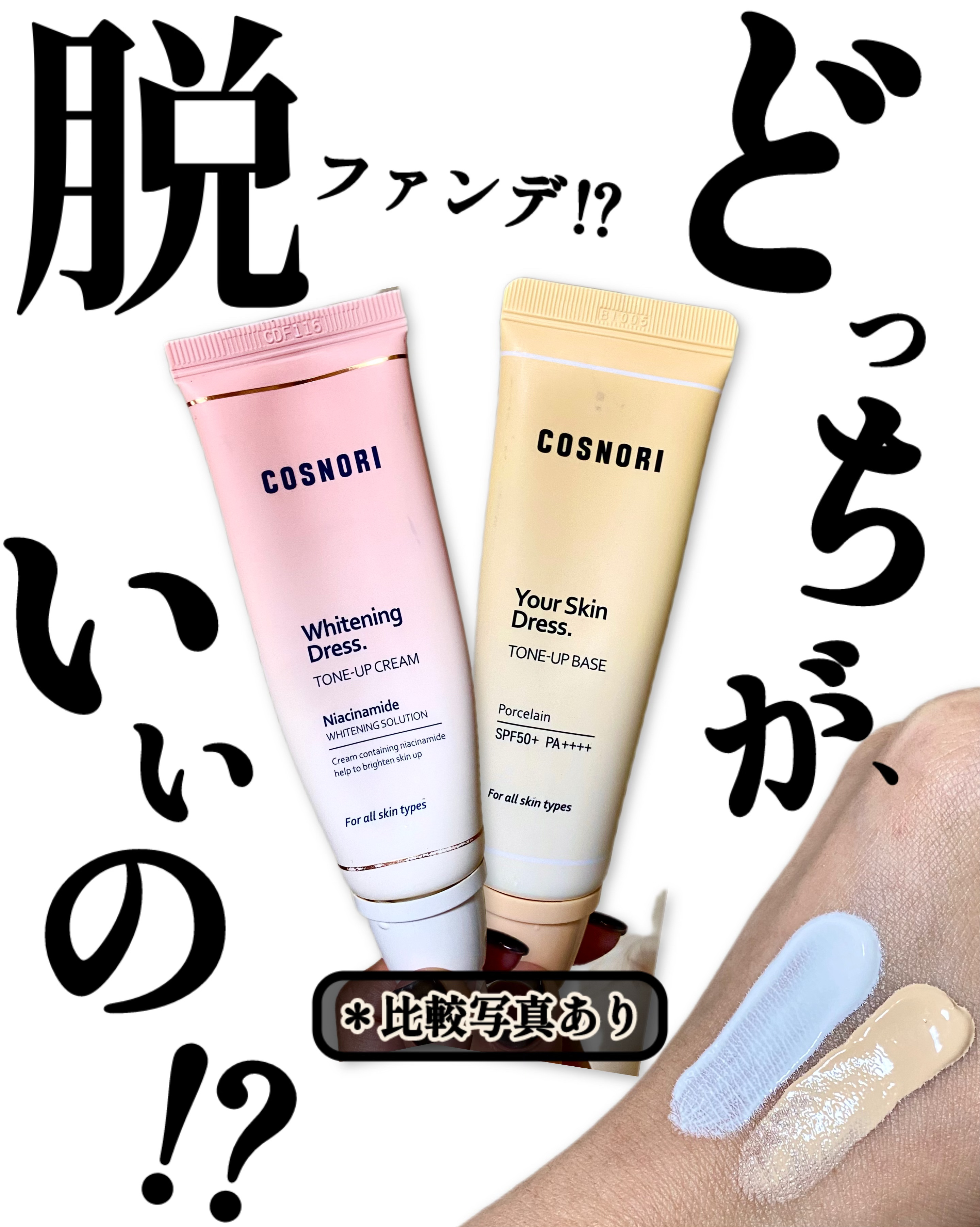 ユアースキンドレストーンアップベース/COSNORI/化粧下地を使ったクチコミ（1枚目）