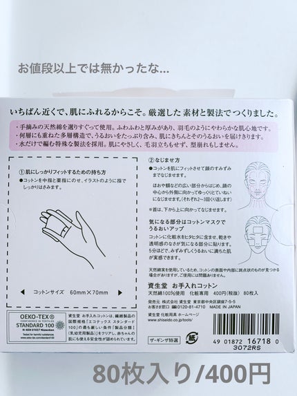 お手入れコットン/SHISEIDO/コットンを使ったクチコミ(2枚目)