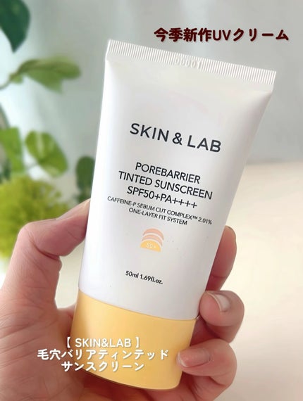 ポアバリア ティンテッドサンスクリーン/SKIN&LAB/日焼け止めクリームを使ったクチコミ(2枚目)