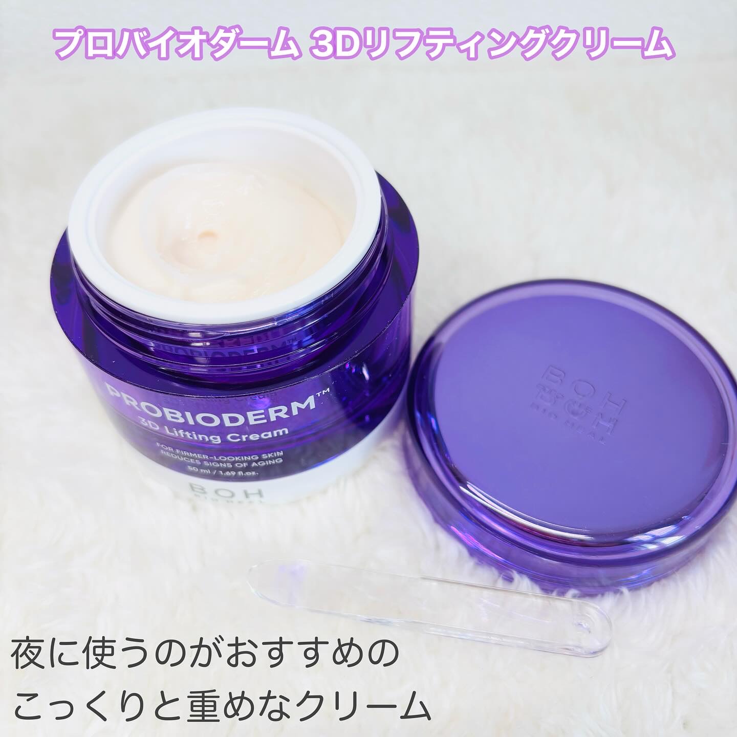 バイオヒールボ プロバイオダーム 3Dリフティングクリーム/BIOHEAL BOH/フェイスクリームを使ったクチコミ（2枚目）