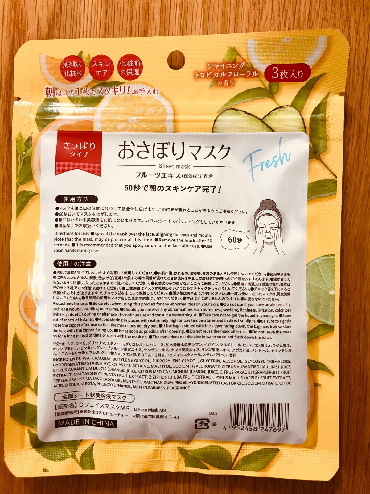 D フェイスマスク MR おさぼりマスク(さっぱりタイプ)/DAISO/シートマスク・パックを使ったクチコミ(2枚目)