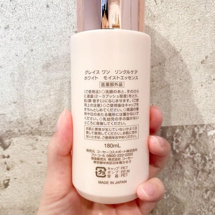 リンクルケア ホワイト モイストエッセンス/グレイスワン/オールインワン化粧品を使ったクチコミ(3枚目)