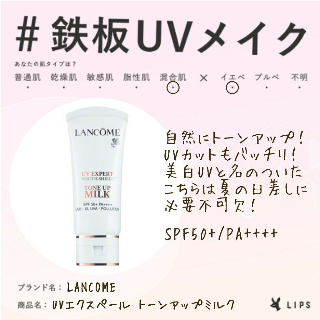 UV エクスペール トーン アップ/LANCOME/化粧下地を使ったクチコミ（1枚目）