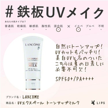 UV エクスペール トーン アップ/LANCOME/化粧下地を使ったクチコミ（1枚目）