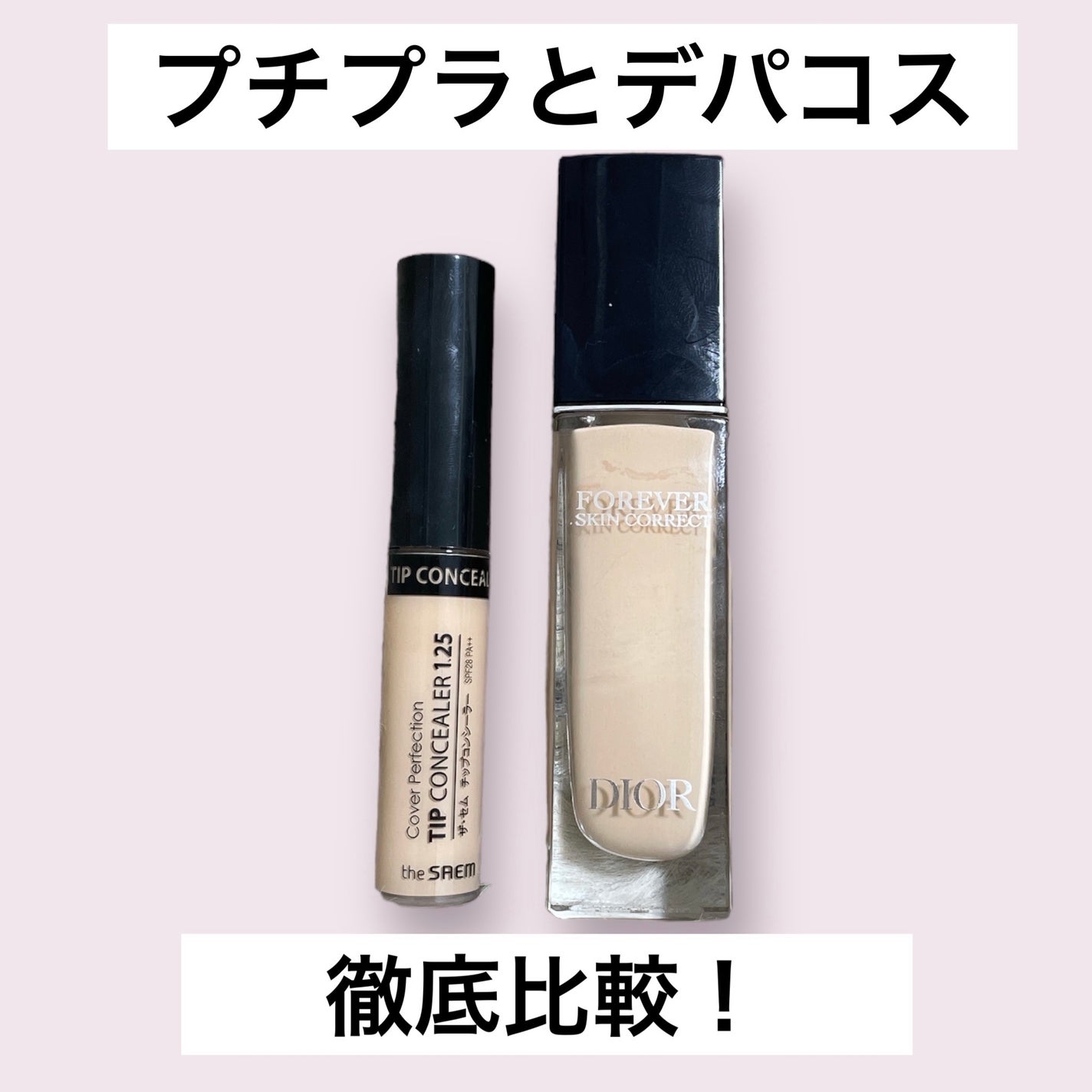 カバーパーフェクション チップコンシーラー/the SAEM/リキッドコンシーラーを使ったクチコミ(1枚目)