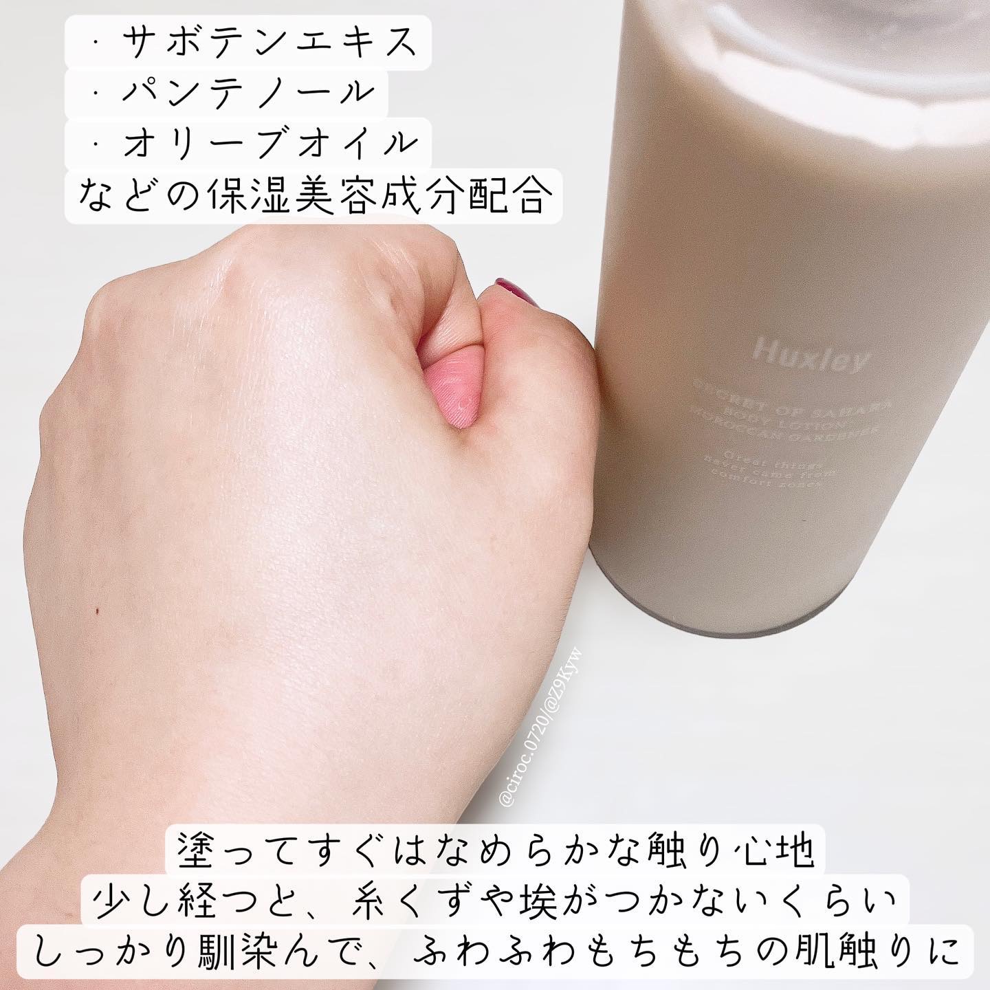 Huxley ボディローション； モロッカンガーデナーのクチコミ「#PR #huxley

ハクスリー
ボディーローション；モロッカンガーデナー
参考価格: 4.....」（3枚目）