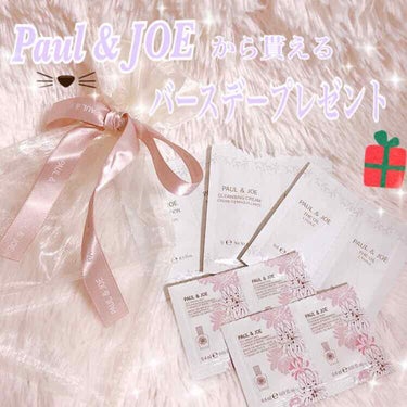 
💗Paul & JOE🐈💗では
アプリをダウンロードされていて、誕生日月🎂の方にミニプレゼント🎁をくれるの知っていましたか？✨


❁プレゼント内容❁
①クレンジングクリーム3ｇ×2包
②ハーバルロー