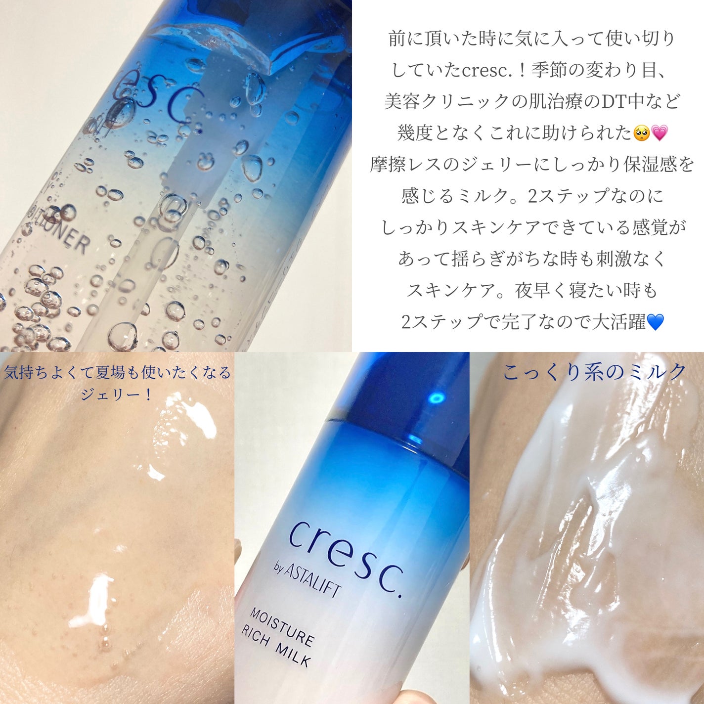 ジェリー コンディショナー/cresc. by ASTALIFT/化粧水を使ったクチコミ(2枚目)