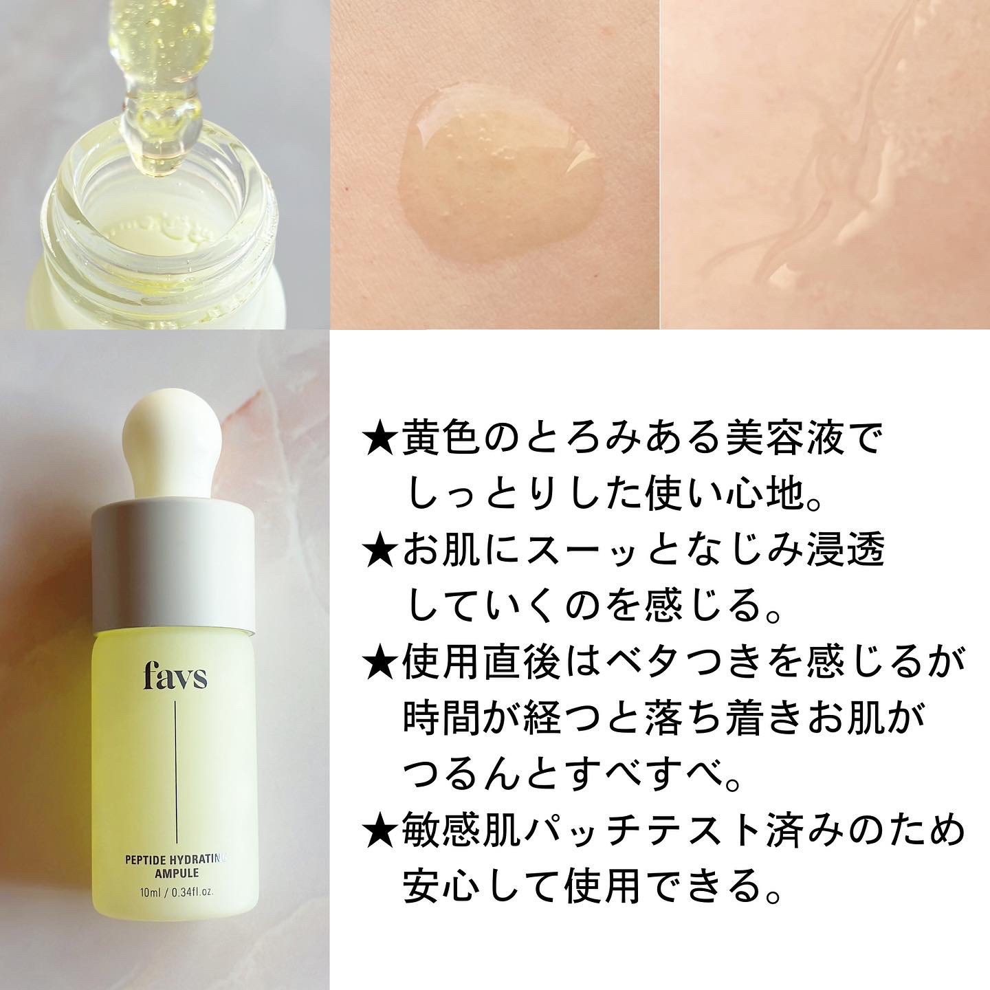 ペプチドハイドレーティングアンプル/favs/美容液を使ったクチコミ（2枚目）