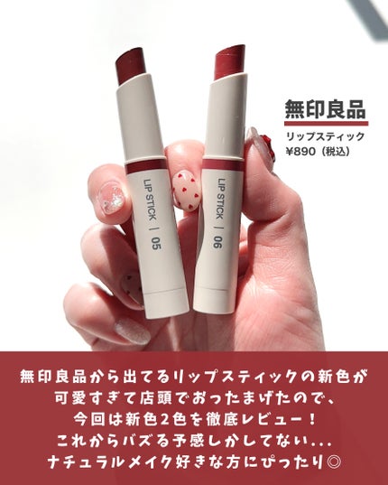 リップスティック/無印良品/口紅を使ったクチコミ(2枚目)