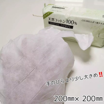 ロイヤルタオル/CICIBELLA/クレンジングタオルを使ったクチコミ(3枚目)