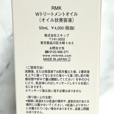 RMK Wトリートメントオイル/RMK/ブースター・導入液を使ったクチコミ（2枚目）