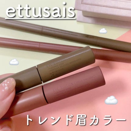 エテュセ アイエディション(ブロウマスカラ)/ettusais/眉マスカラを使ったクチコミ(1枚目)