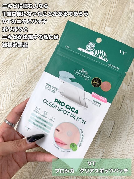 プロCICA クリアスポットパッチ/VT/その他スキンケアを使ったクチコミ(2枚目)