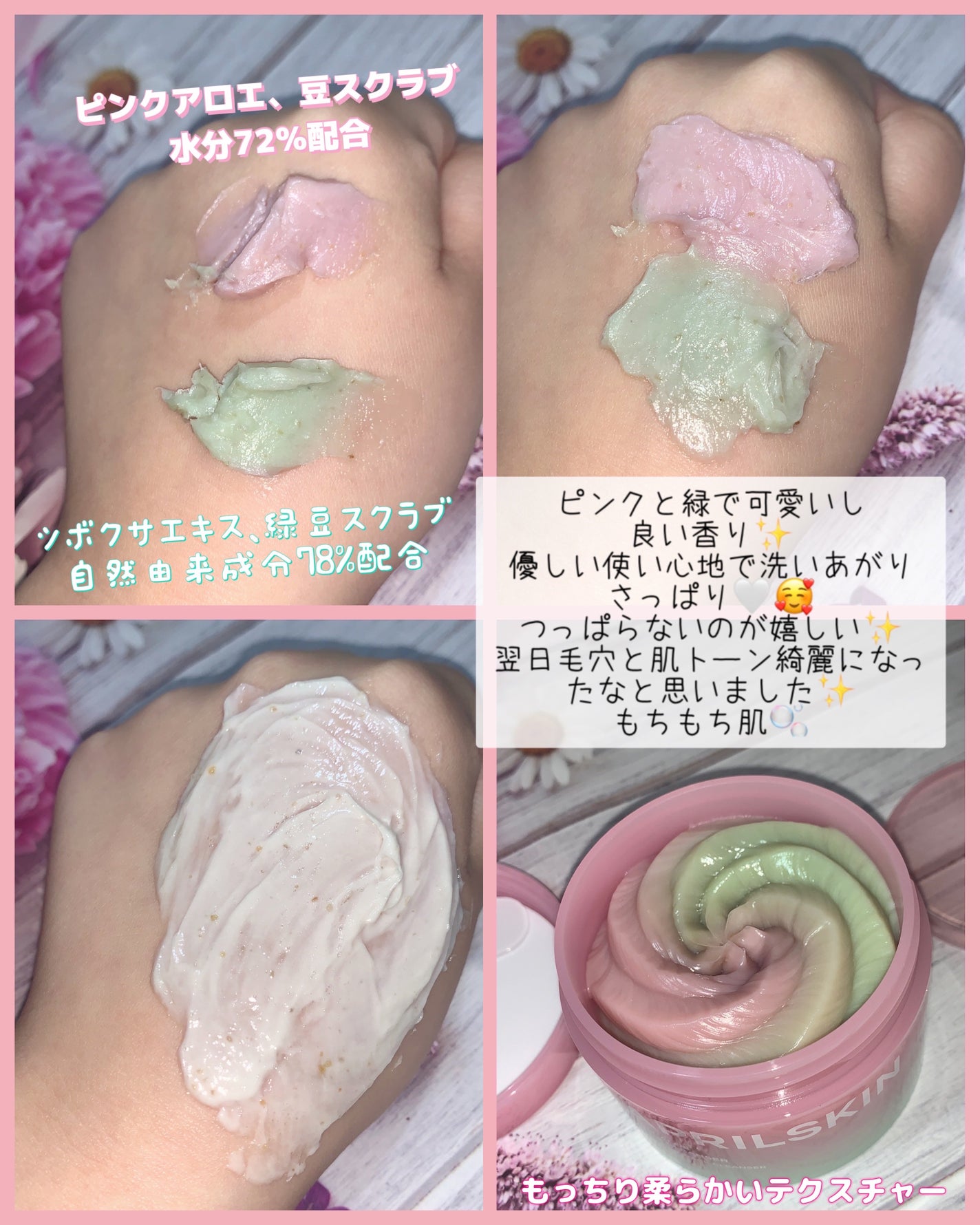 ピンクアロエメレンゲクレンザー/APRILSKIN/その他洗顔料を使ったクチコミ(3枚目)