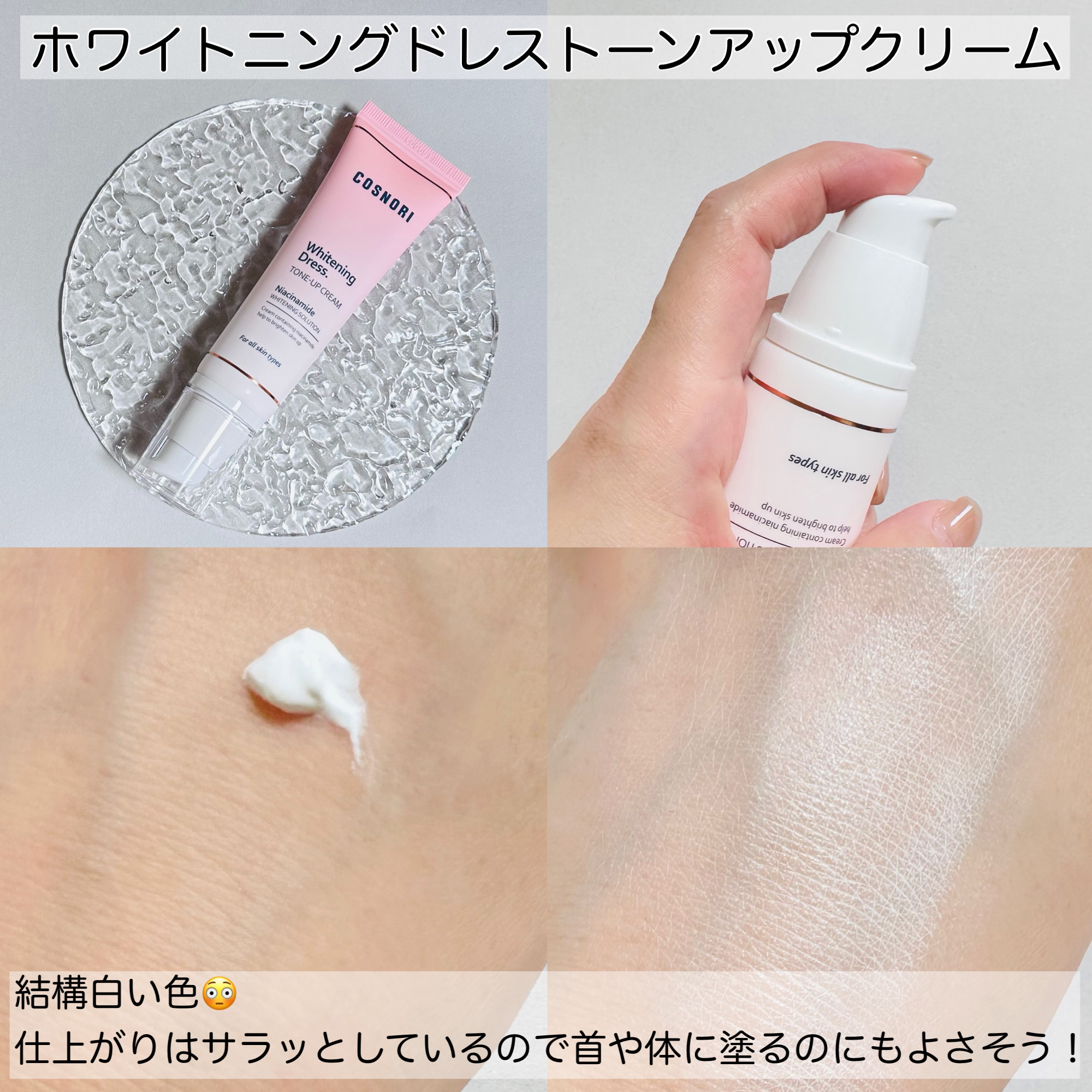 ユアースキンドレストーンアップベース/COSNORI/化粧下地を使ったクチコミ（3枚目）